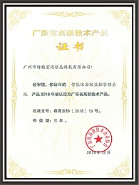 轩辕宏迈-智能化安防监控系统高品证书