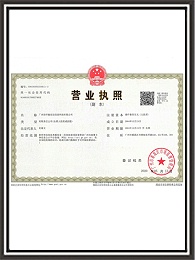 轩辕宏迈-企业营业执照证书