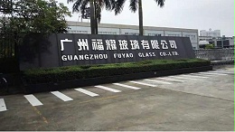 广州福耀玻璃有限公司搭建生产线网络系统