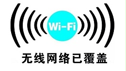 酒店WiFi网络部署的三种方案