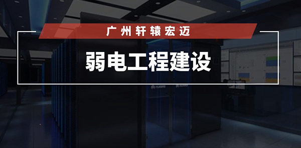 汽车工厂弱电工程项目包含哪些系统？